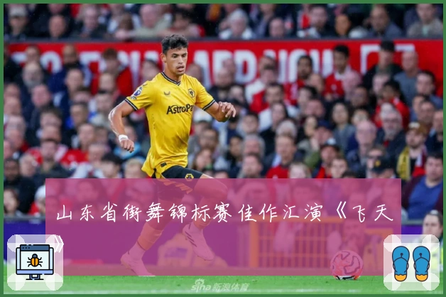 山东省街舞锦标赛佳作汇演《飞天》